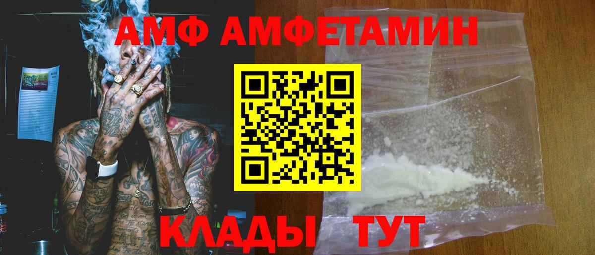 АМФ  Amphetamine 98%  Вход с VPN  Дивногорск 