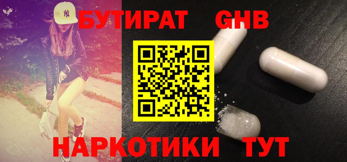 Бутират оксана Дивногорск