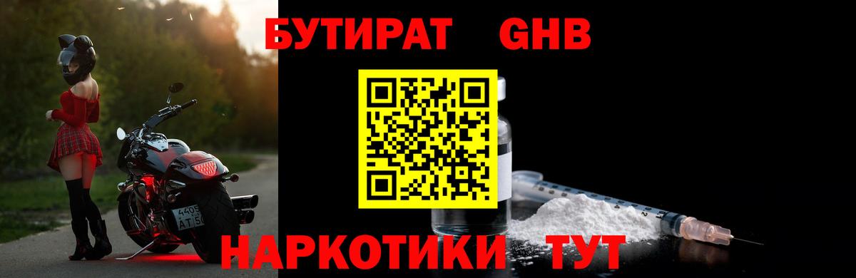 Дивногорск  БУТИРАТ жидкий экстази  БУТИРАТ  Вход с VPN 