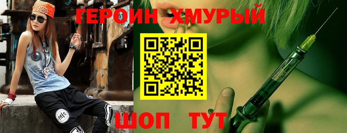 Героин белый  Вход с VPN  Героин  Дивногорск 