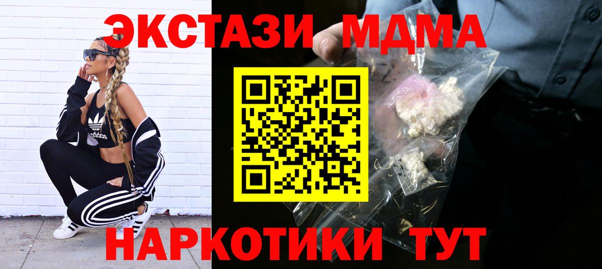 МДМА  MDMA молли  Вход с VPN  Дивногорск  МДМА crystal 