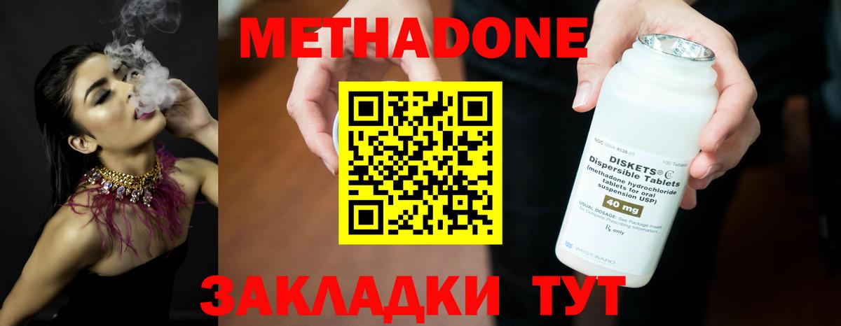 Метадон methadone Дивногорск